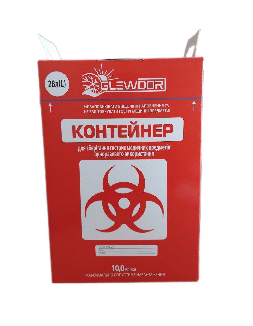 Контейнер GLEWDOR для зберігання гострих медичних предметів одноразового використання (28л)